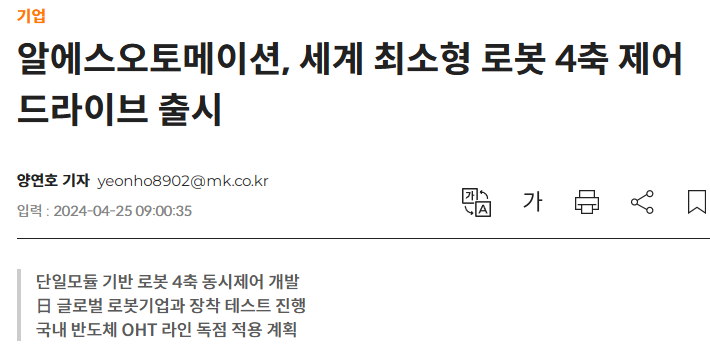 알에스오토메이션&#44; 세계 최소형 로봇 4축 제어 드라이브 출시