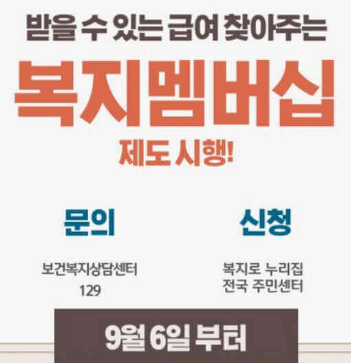  복지 멤버쉽 보조금 지원금 한번에 모두 받는 2가지 방법