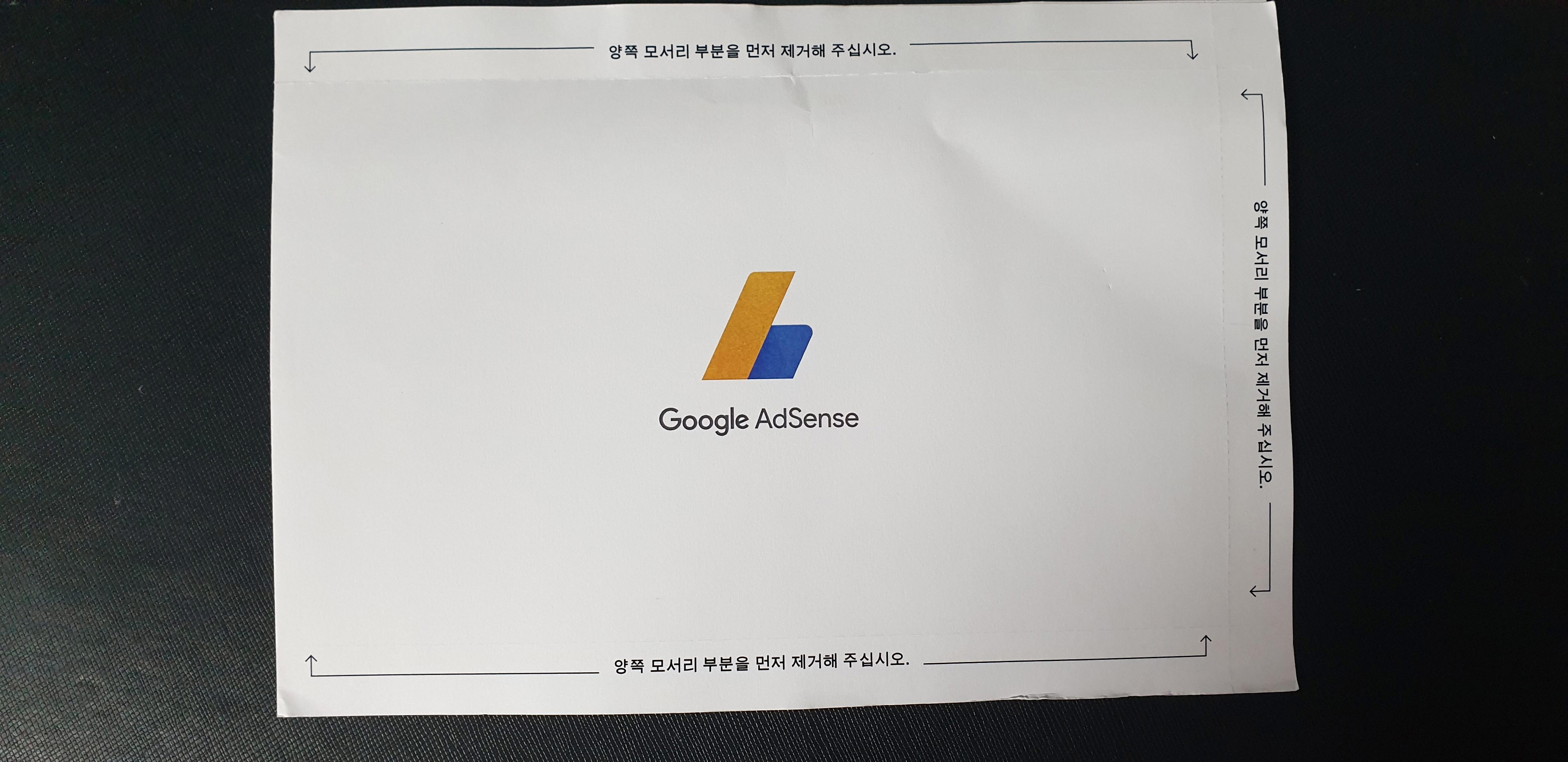  Google AdSense PIN 도착