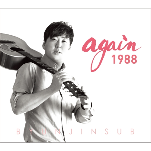  변진섭 떠나자 듣기/가사/앨범/유튜브/뮤비/반복재생/작곡작사