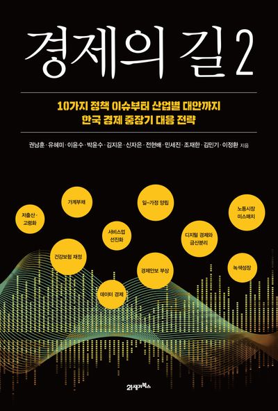 경제의 길2