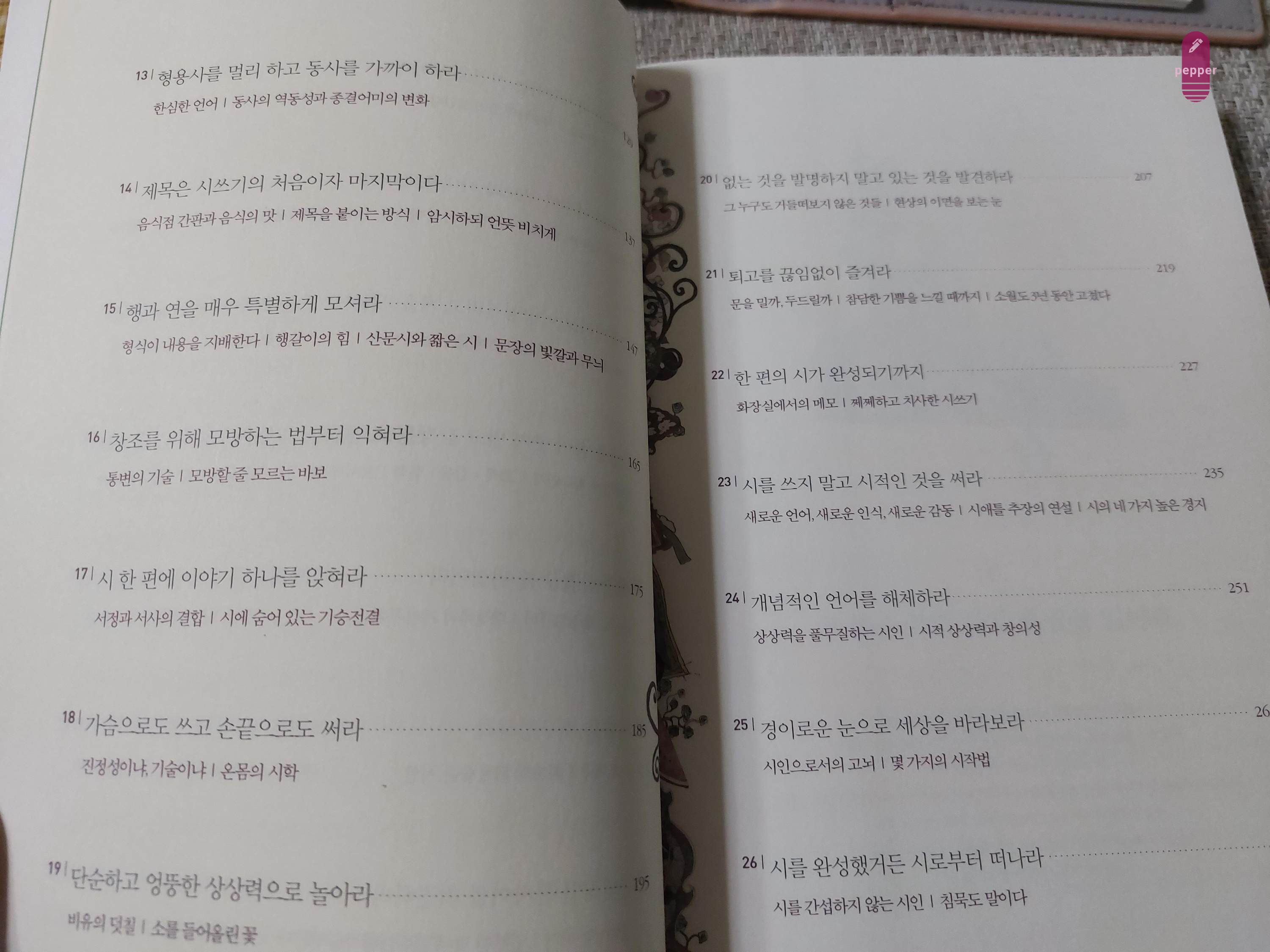 경이로운 눈으로 세상을 바라보라&#44; 관찰하라!