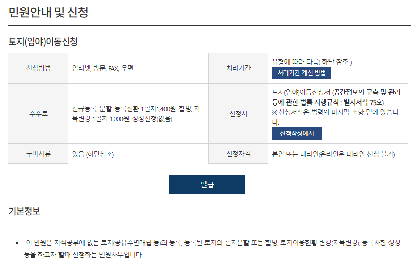 토지임야이동신청