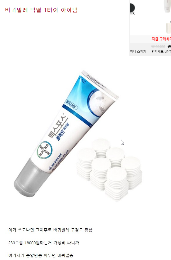  바퀴벌레 퇴치 박멸의 최고의 약, 1티어 아이템은? 맥스포스, 맥스포스로 동네를 구원한 이야기, 개미박멸은 잡스개미 추천, 바퀴, 개미와 전쟁에서 승리하는 방법