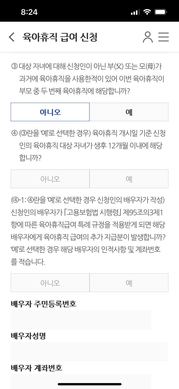 고용보험-모바일-질문지