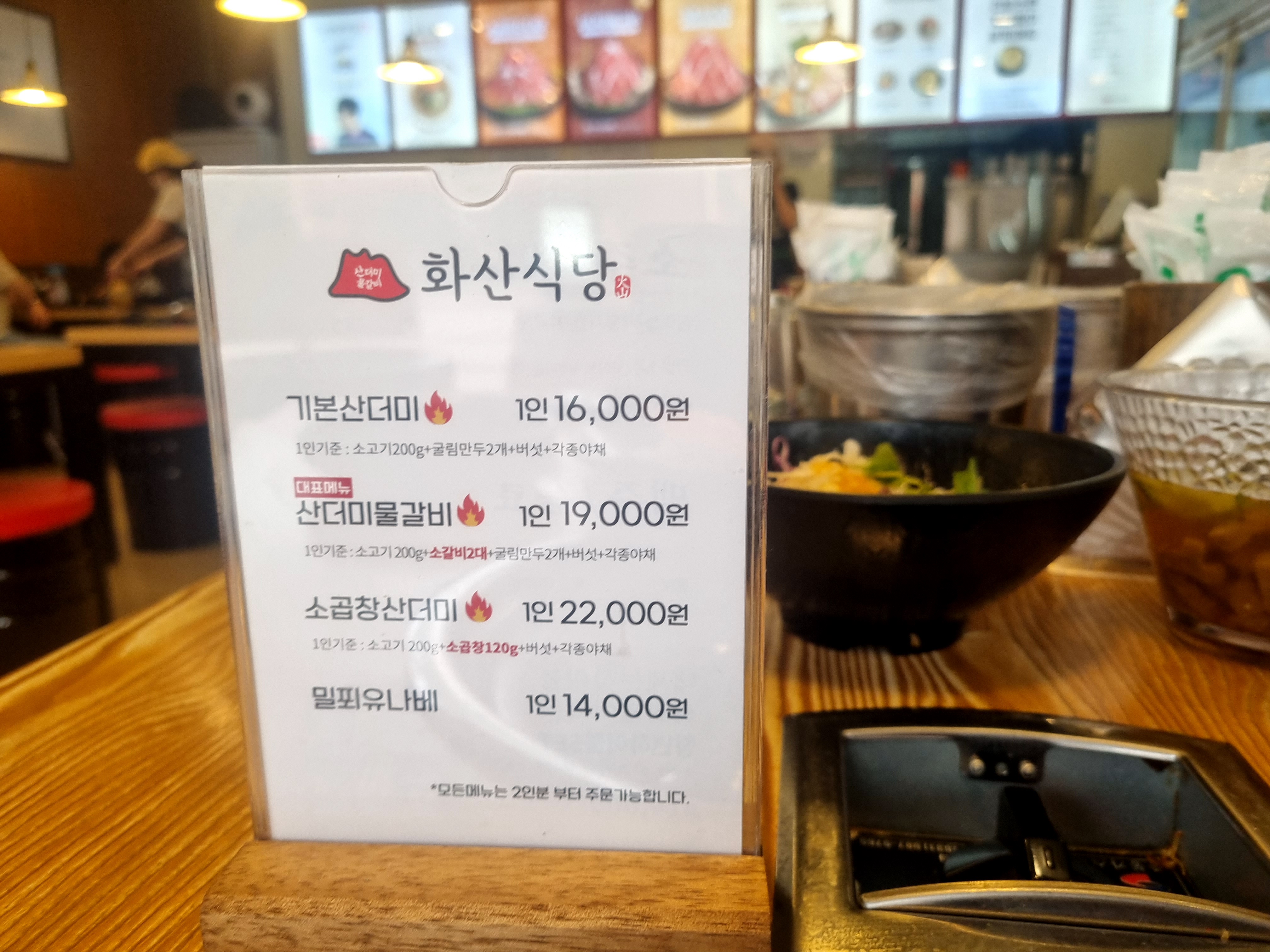 두정동 사진찍기 좋은 산더미 물갈비맛집 화산식당