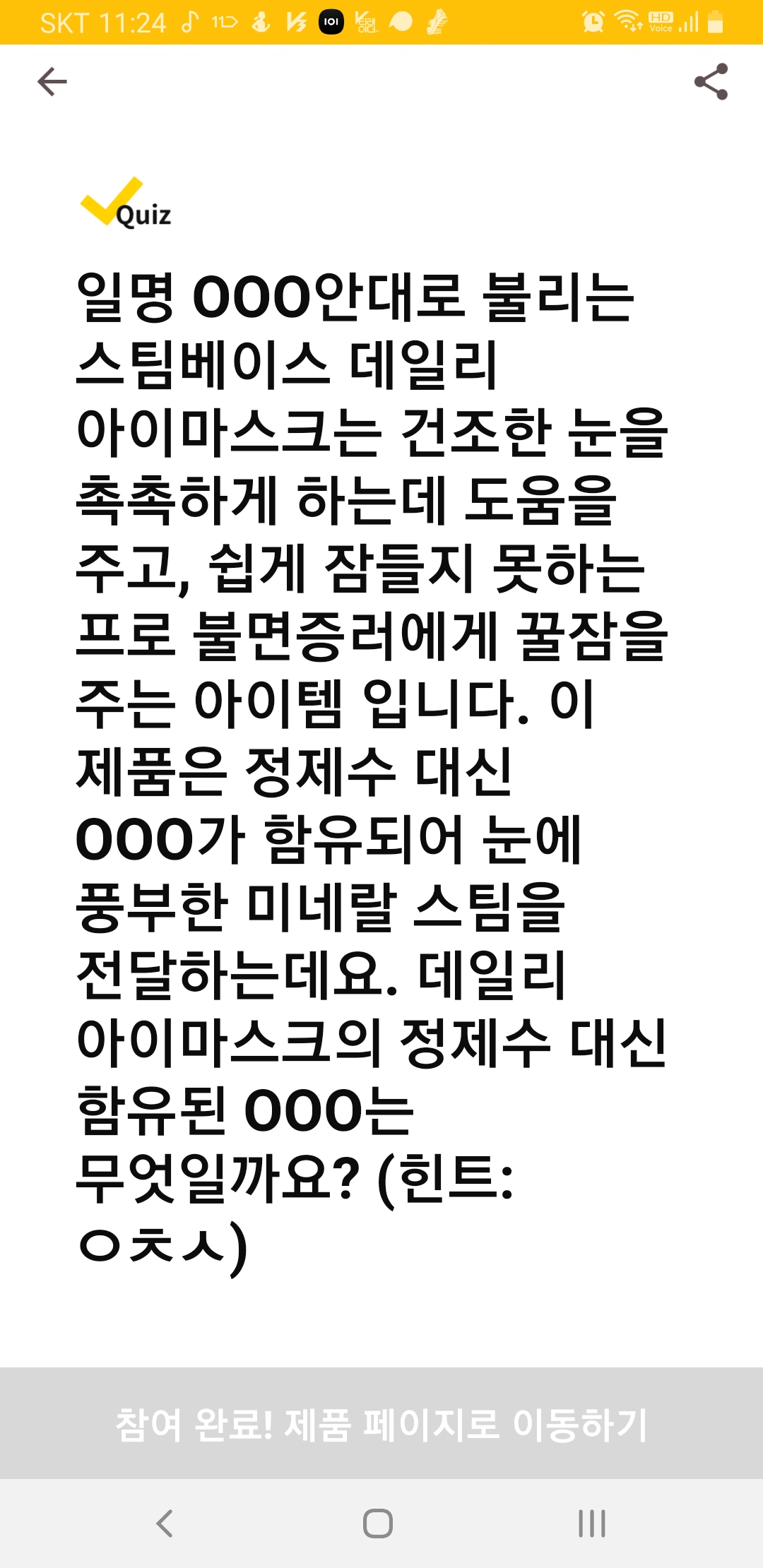  6월30일 캐시워크 퀴즈 정답