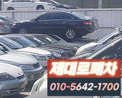광주광역시동구폐차장
