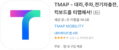 애플 앱스토어에서 tmap 설치 다운받기 (애플 아이폰)