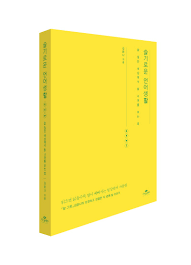  슬기로운 언어생활 김윤나 작가