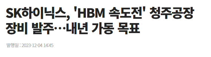 SK하이닉스 HBM