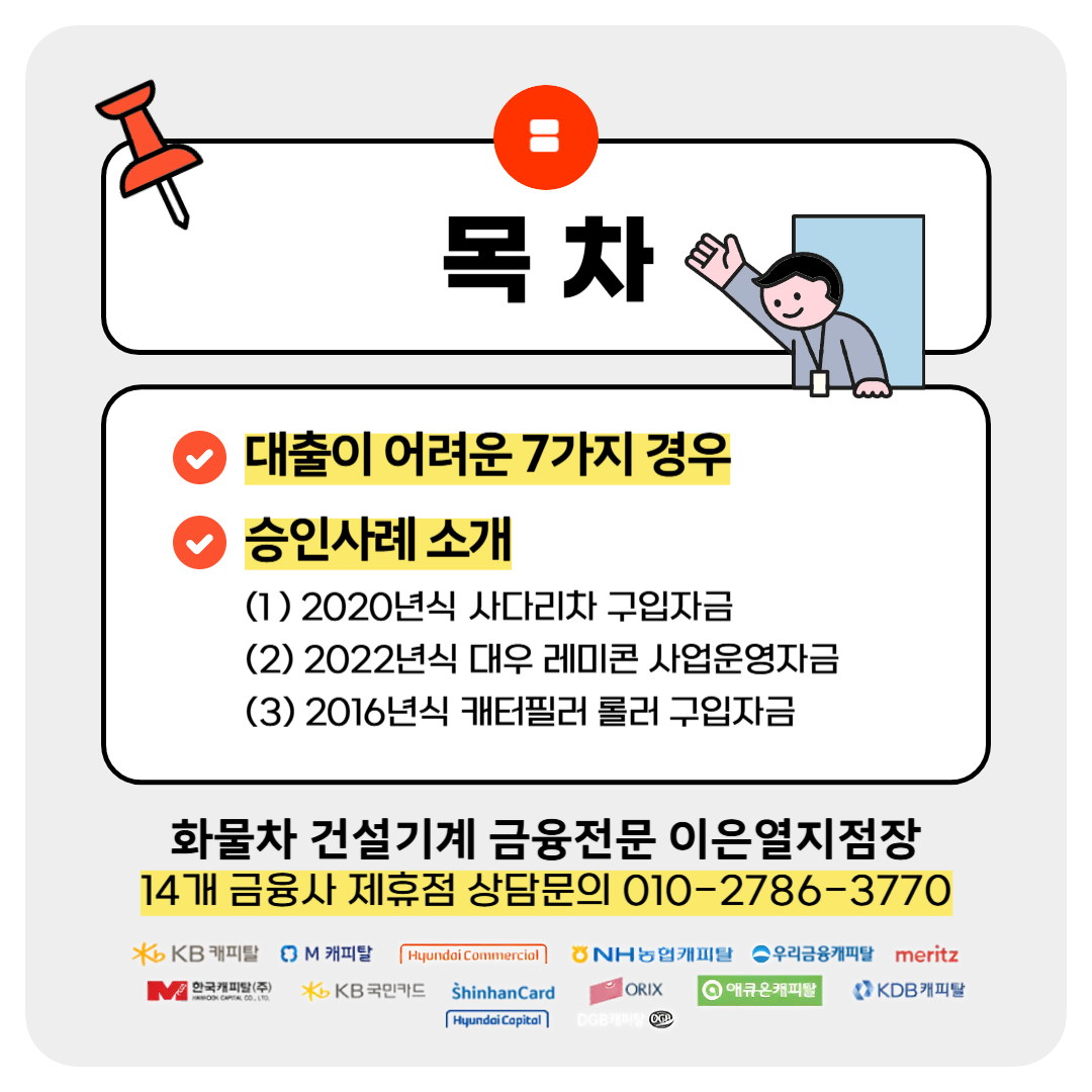 화물차대출승인조건