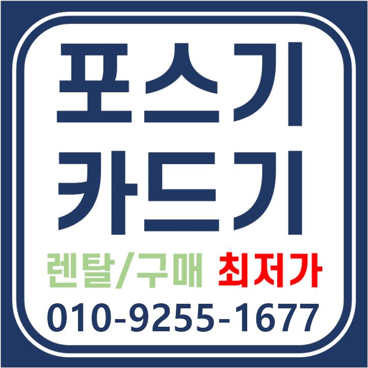  전주포스기 무인주문기 결제기 카드기 완산구 카드단말기 인터넷 CCTV 캡스 설치 하기