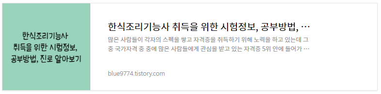 한식조리기능사-시험정보