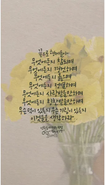 빌립보서 4장 묵상 해석 성경_2