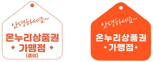 온누리상품권사용처