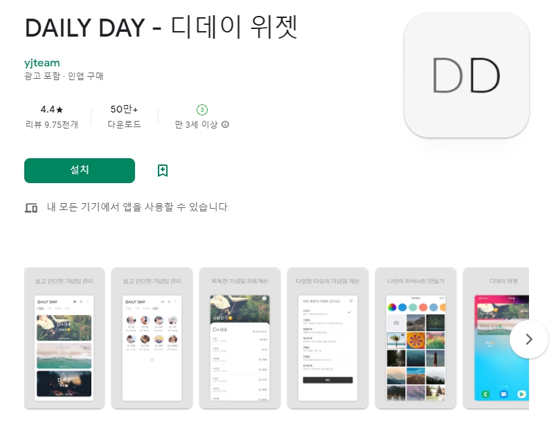  디데이 계산기 어플 / 커플 기념일 위젯 앱
