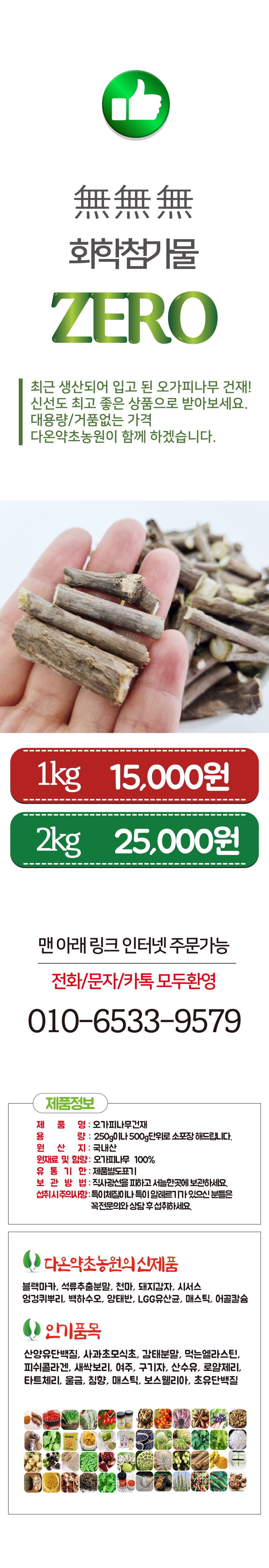 오가피나무의 오가피 나무 효능과 5