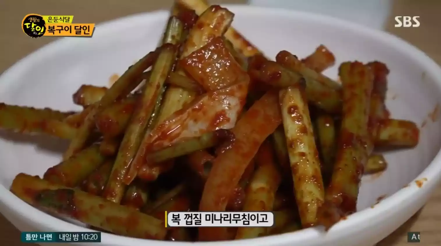 미나리 무침