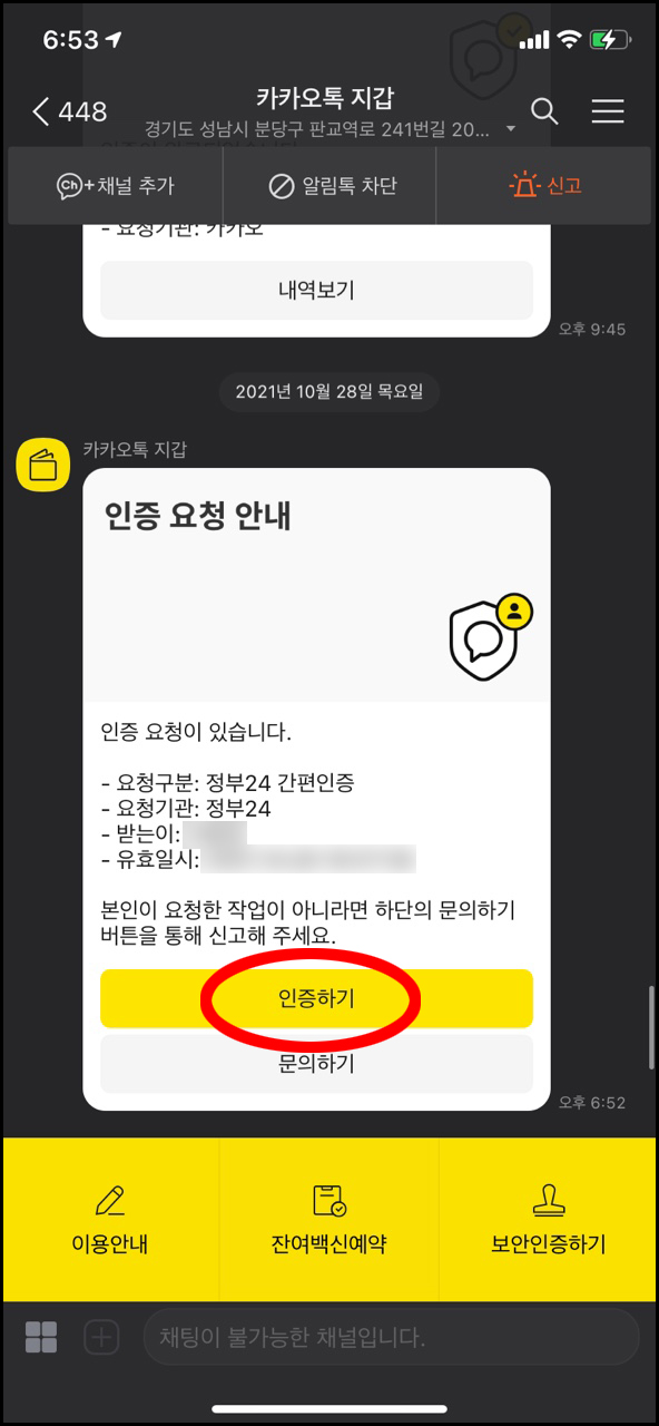 쉽게 따라하자~! 주민등록초본 인터넷 발급, 12