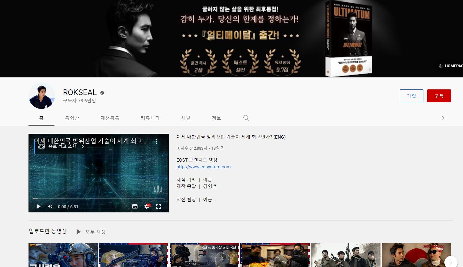  이근 유튜브 채널 바로가기 https://www.youtube.com/c/ROKSEAL