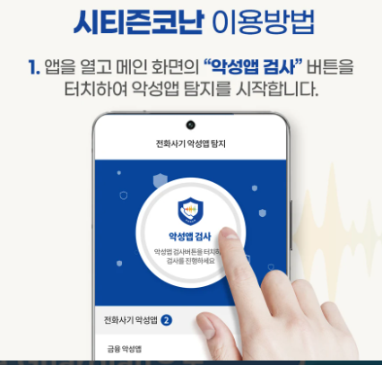 시티즌 코난앱 설치방법
