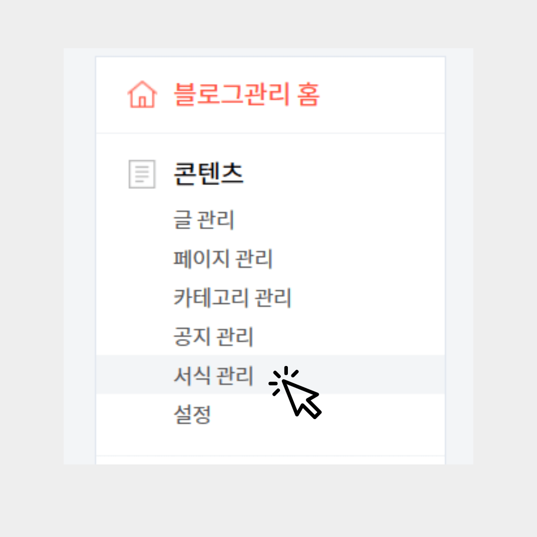 티스토리 소제목 꾸미기 색깔 변경