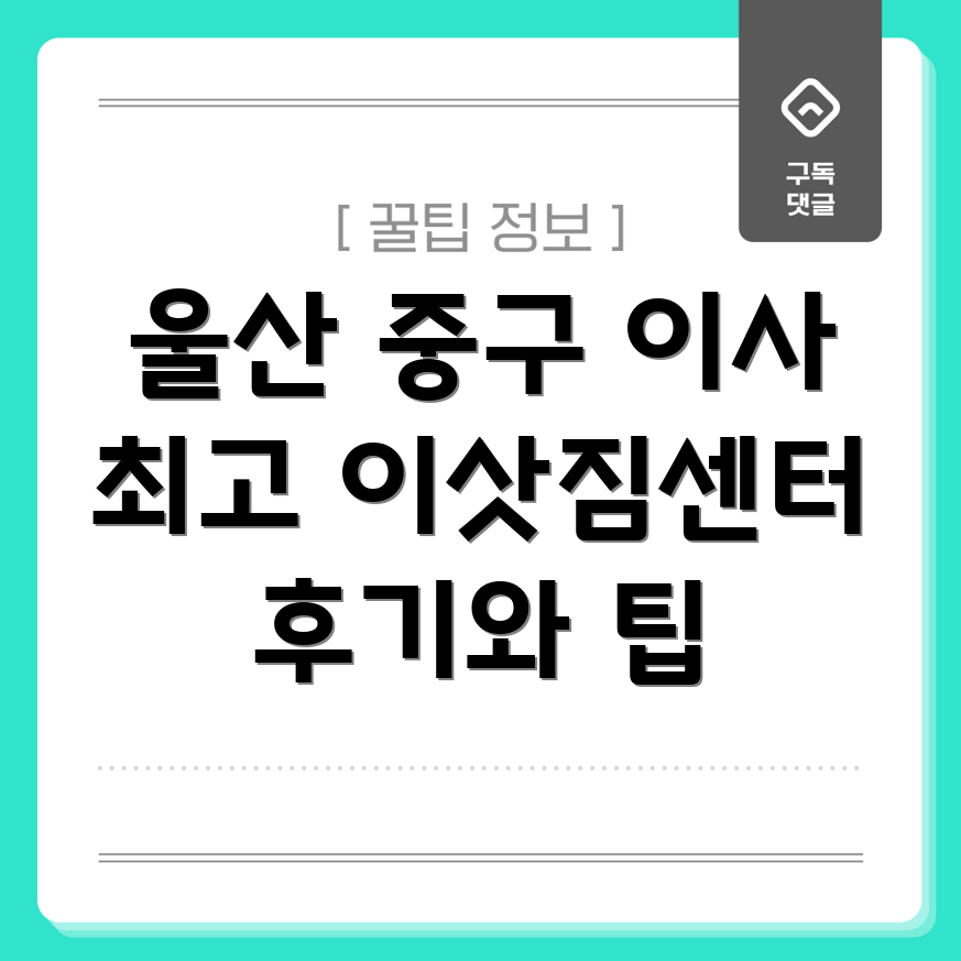 울산 중구 약사동 이사