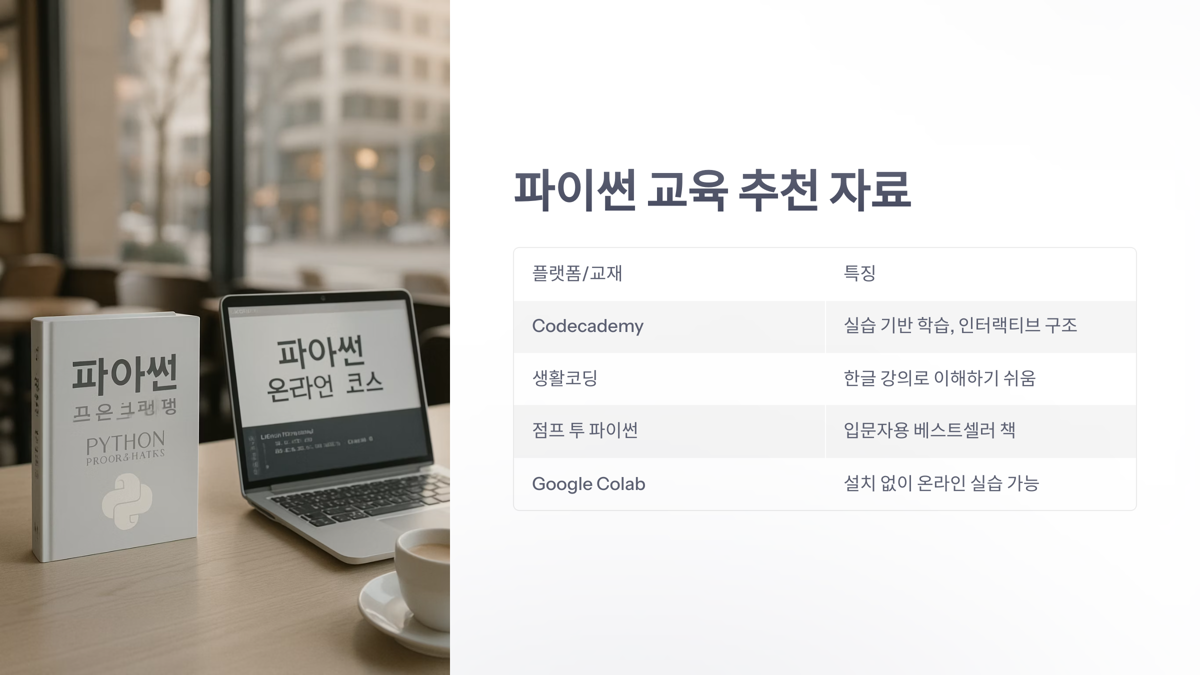 파이썬-교육-5