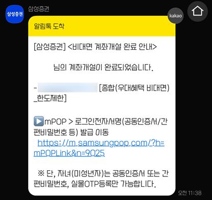 삼성증권 카톡 화면