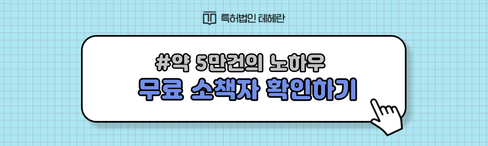 약 5만건의 등록 성공 노하우를 담은 소책자 확인하기