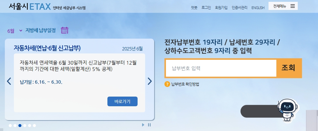 자동차세 연납 신청 알아보기