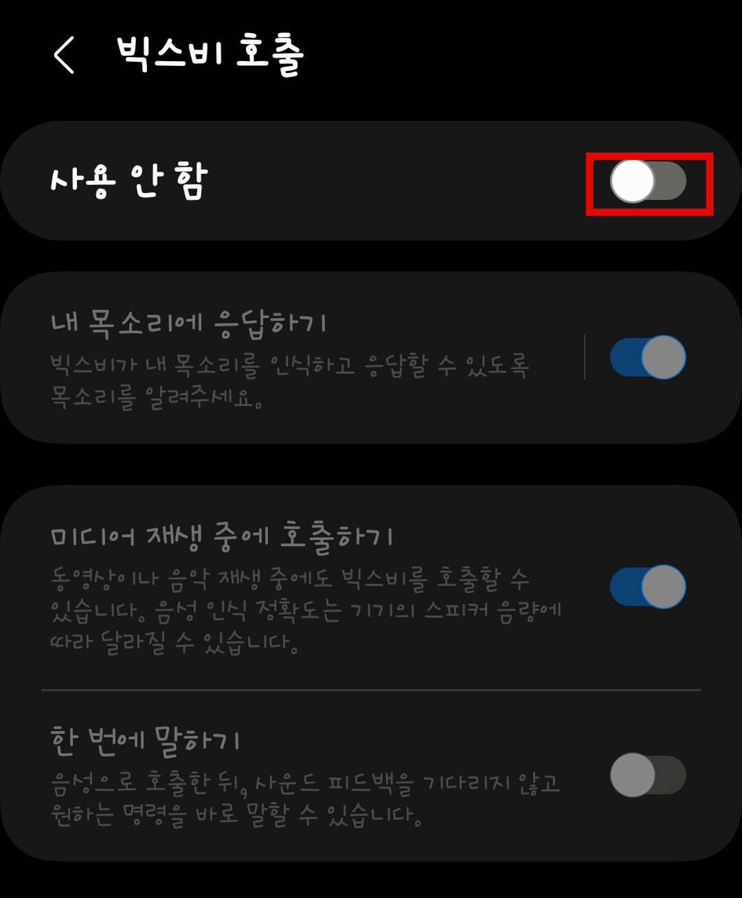 빅스비 끄기 하는 방법 - 빅스비 끄기 하는 방법 빅스비-끄기-하는-방법4