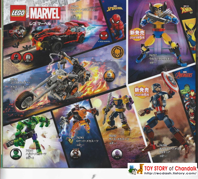 [레고] 2023년 레고(일본) 제품 카탈로그 LEGO Catalogue (1월 - 12월 신제품안내)