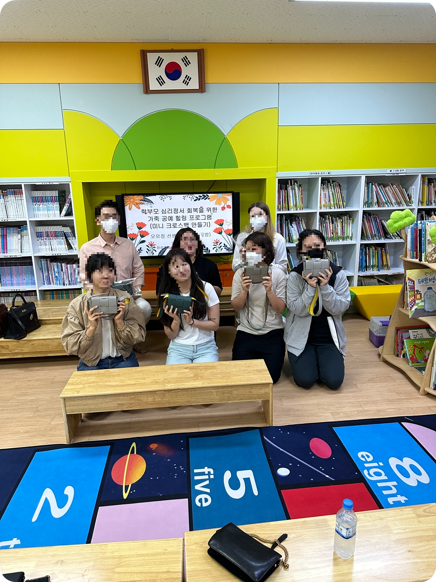  포항 장성 초등학교 병설 유치원 학부모 심리정서 회복을 위한 가죽 공예 힐링 프로그램 미니 크로스 백 만들기 [포항 오유 가죽 공방]