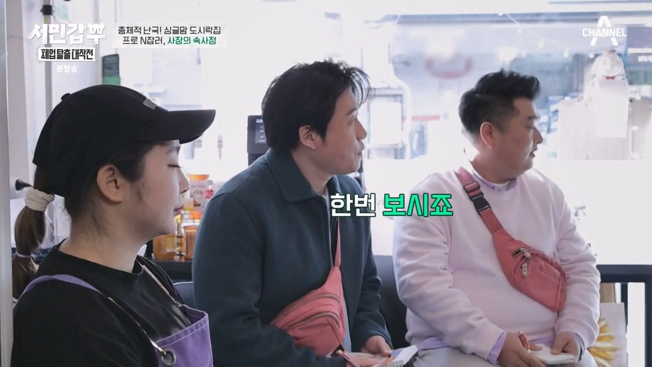 서민갑부 폐업 탈출 대작전.E32.240324p-NEXT.mp4_20240326_203901.272.jpg