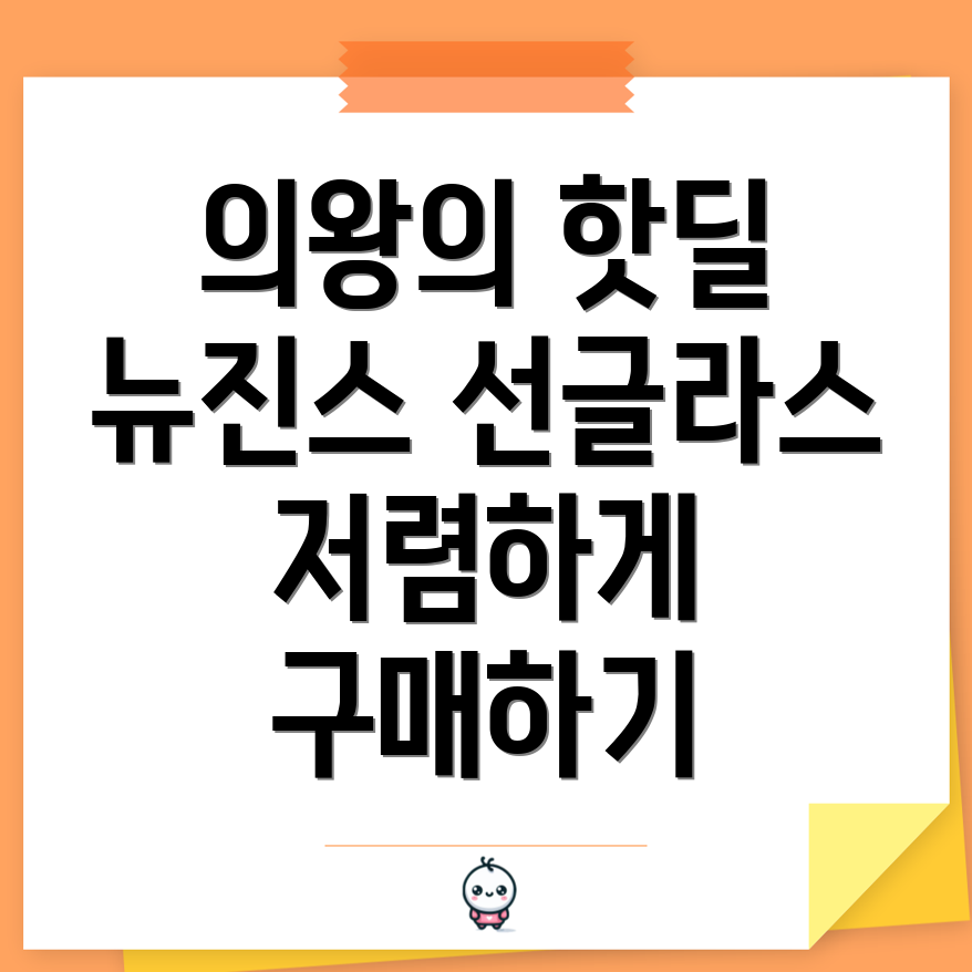 뉴진스 카린선글라스