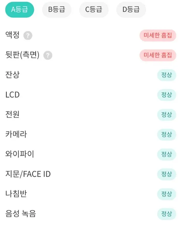 A등급