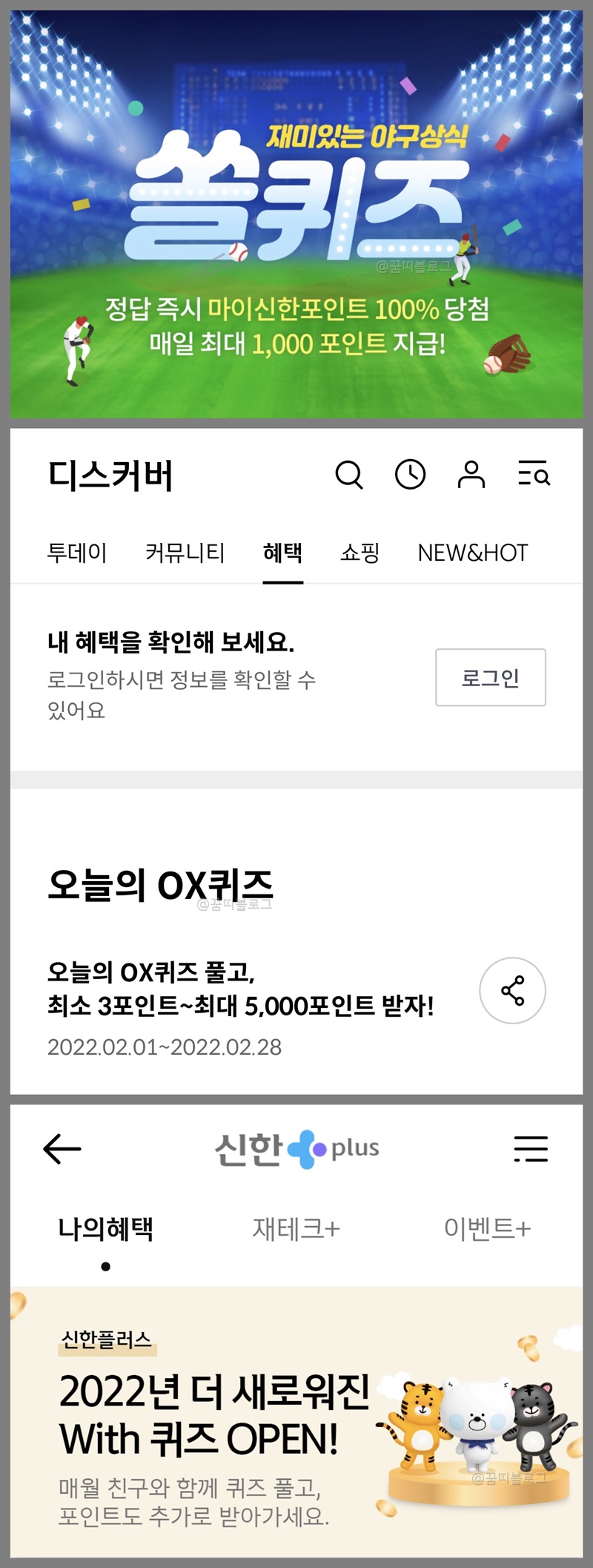  쏠야구, 오늘의 OX 퀴즈, 위드퀴즈 22-2-22(화) 정답