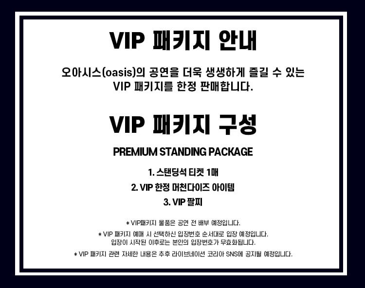 VIP 패키지