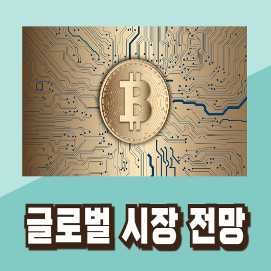 2024년 암호화폐 전망 비트코인 이더리움 알트코인