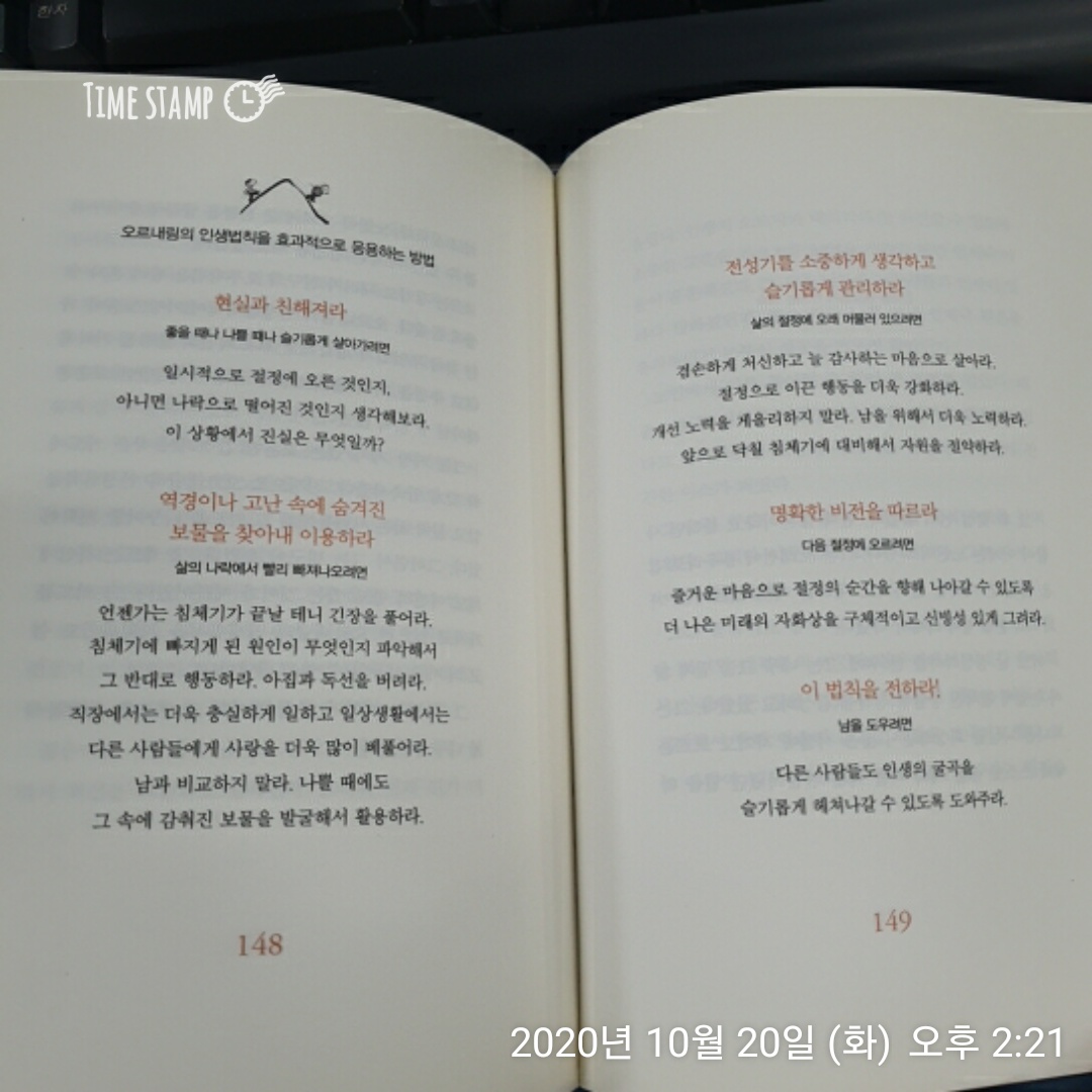  오르내림의 인생법칙을 효과적으로 응용하는 방법