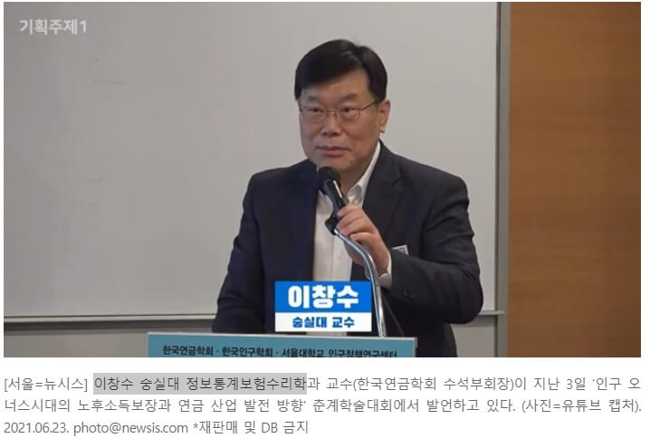  차기 연금학회장 경고..."국민연금 개혁 지연 미래세대에 큰 짐"