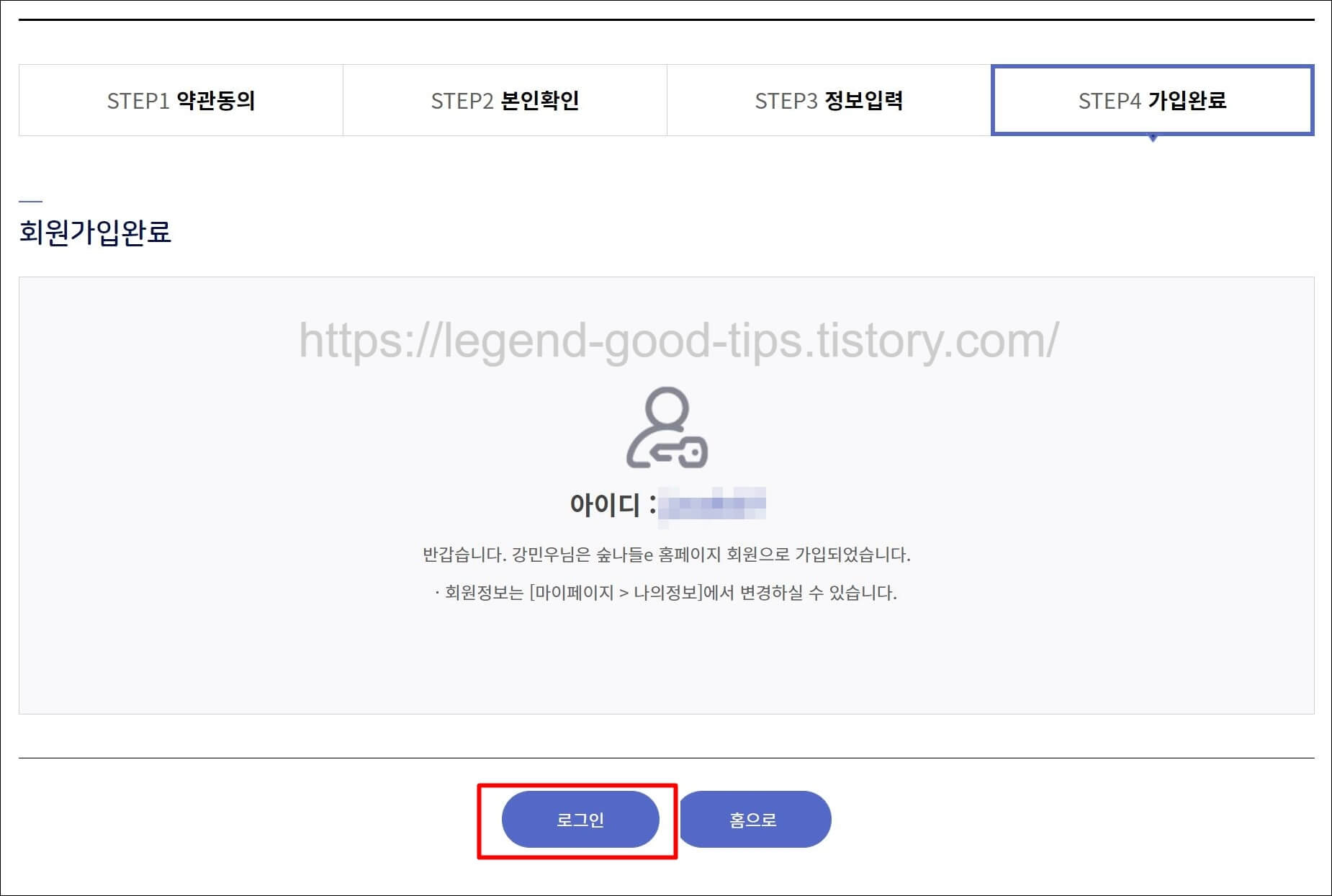 회원가입완료화면