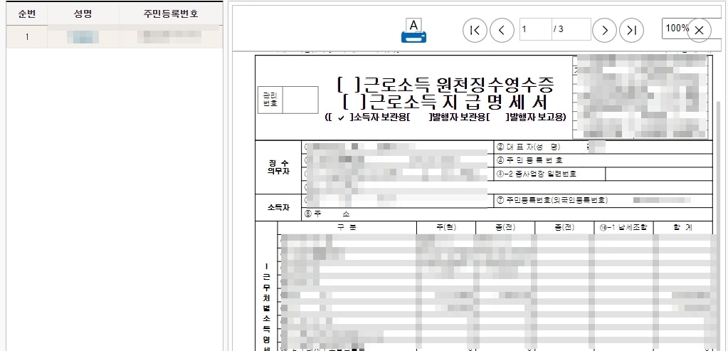 연말정산 환급금 조회방법 (근로소득 지급명세서 편 순서 3)