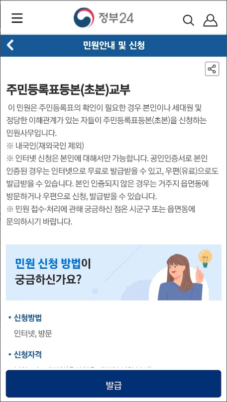 정부24