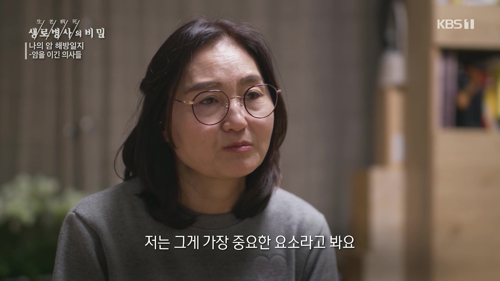 생로병사의 비밀.E889.231129p.H264-F1RST.mp4_20231130_202509.751.jpg