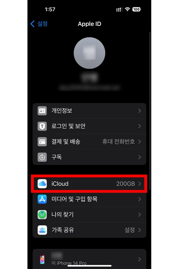 아이폰 설정에서 애플 아이디가 나온 화면에서 아이클라우드가 선택된 모습