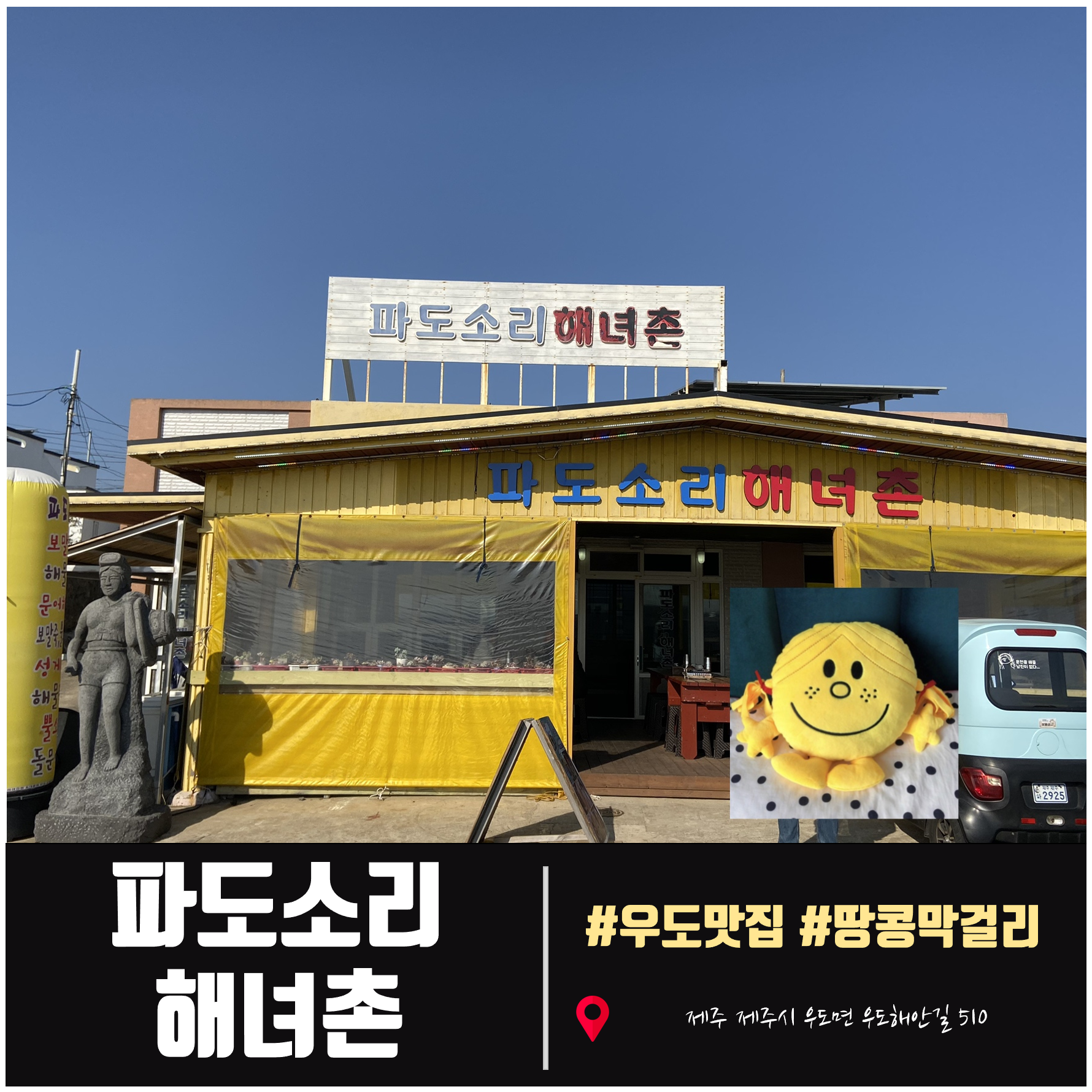  제주 우도 맛집. 보말칼국수 맛집. 파도소리해녀촌에서 우도땅콩막걸리 한잔