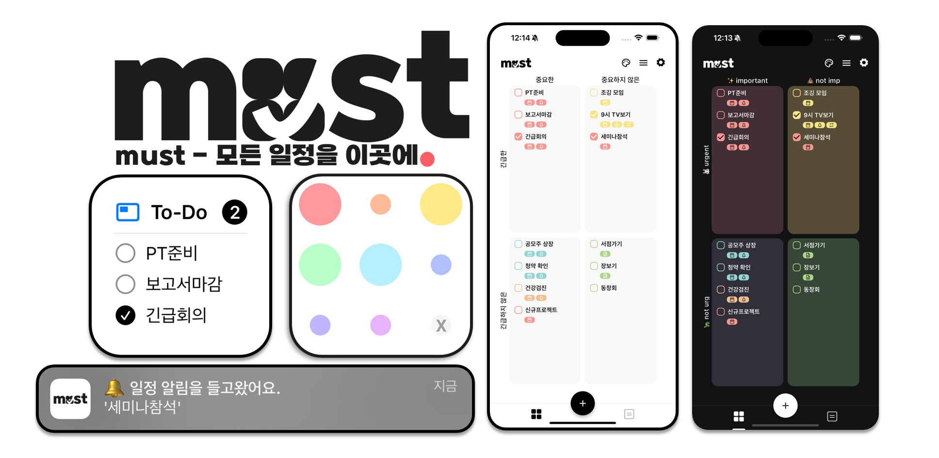 Flutter를 사용해 새로 개발한 &quot;must&quot; ios 버전